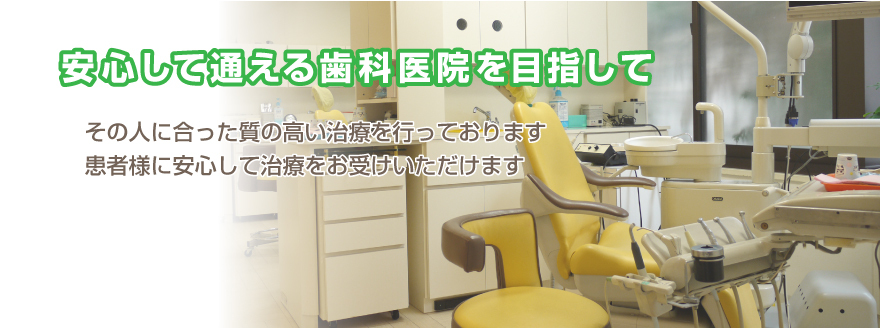 下高井戸駅の歯医者で土・日曜日や平日夜間も診療している高峰歯科医院